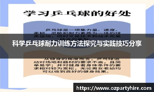 科学乒乓球耐力训练方法探究与实践技巧分享
